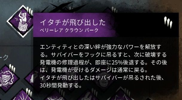 遅延系パークについて Dead By Daylight ｄｂｄ ヒルビリーのすすめ 時にはナース 初心者の方へ