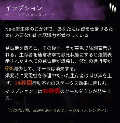 Deadbydaylightプレイヤーの為の攻略ブログ バイオハザードコラボ Dbd新キラーのパークや能力など解説