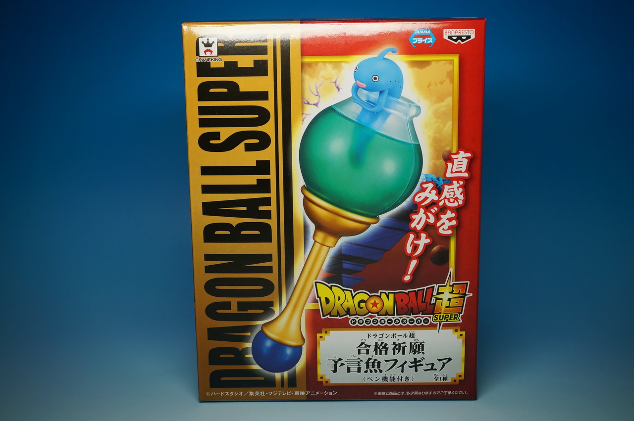 ドラゴンボール超 合格祈願予言魚フィギュア(ペン機能付き
