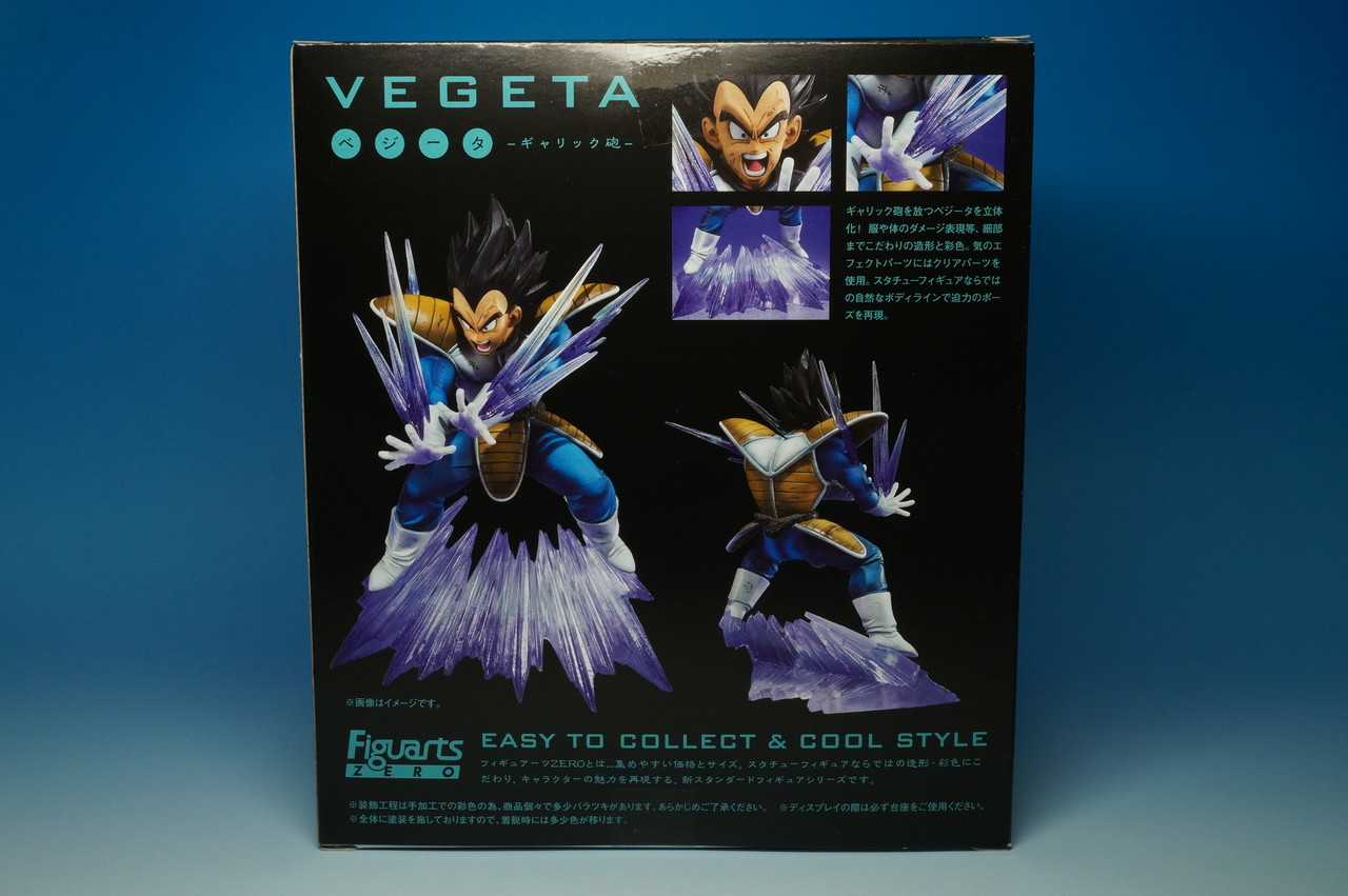 フィギュアーツZERO ベジータ -ギャリック砲- レビュー : 物置小屋