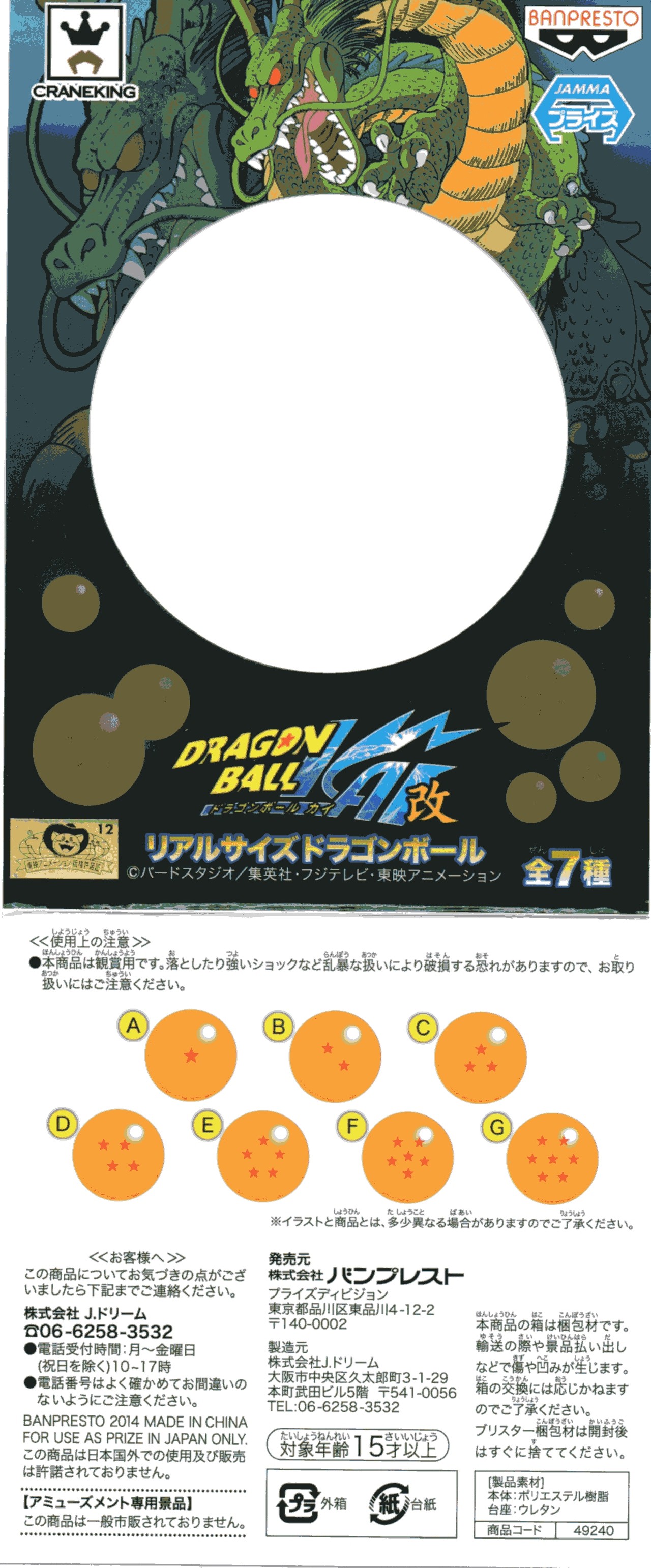 リアルサイズドラゴンボール レビュー : 物置小屋
