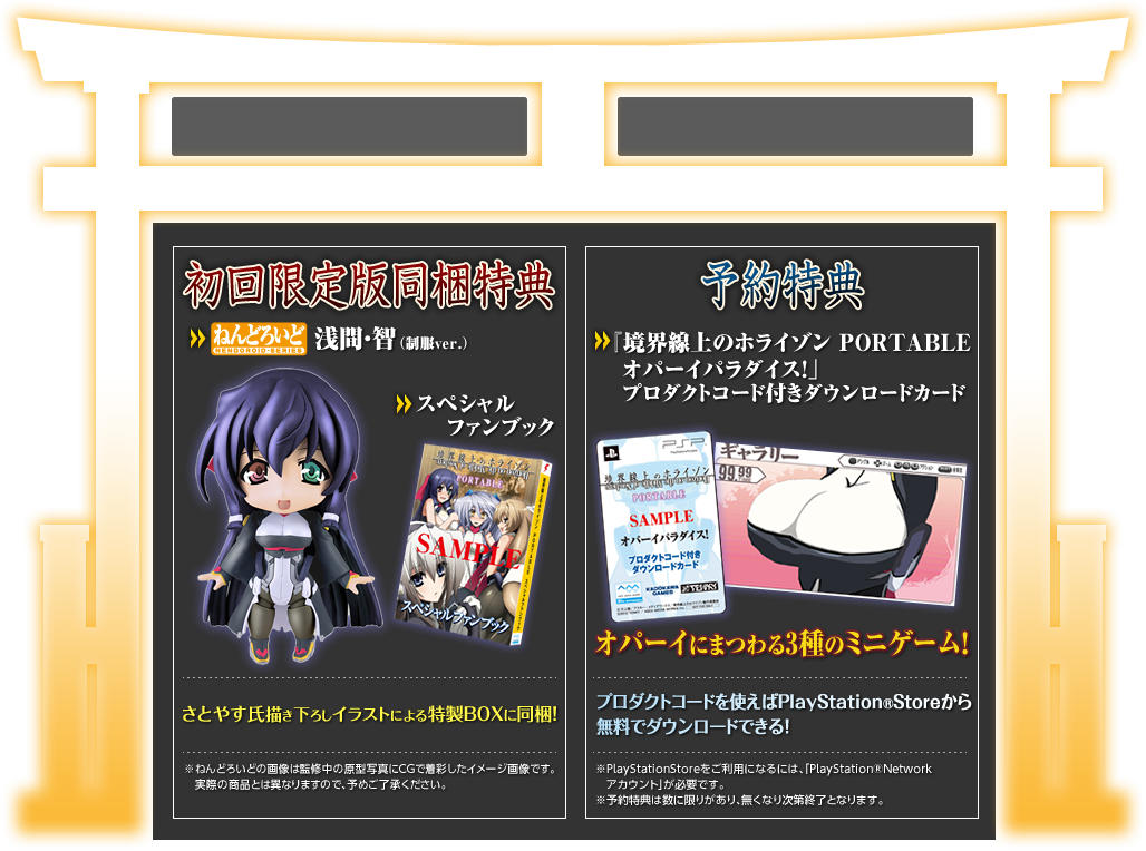 境界線上のホライゾン ゲーム化 設定資料集発売決定 物置小屋
