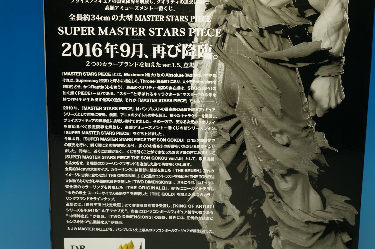 アミューズメント一番くじ DRAGONBALL超 SUPER MASTER STARS PIECE THE