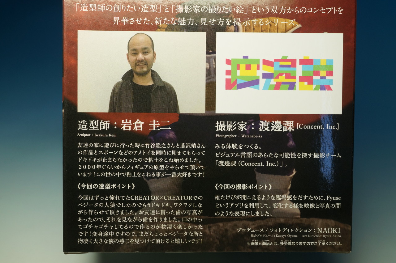 creator×creator 大猿ベジータ　岩倉圭二 creator×creator 大猿ベジータ 岩倉圭二