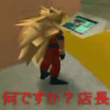 もしも悟空が配達のバイトをしたら
