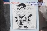 鳥山明の両津