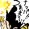ナッパ!まていっ!