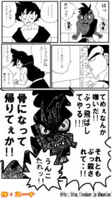 悟空の悪口