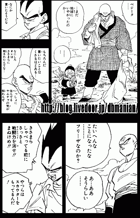 ドラゴンボールの穴 其之四十五 あの地球人 裏ドラゴンボールマニア ドラゴンボールの穴 其之四十五 あの地球人 裏ドラゴンボールマニア