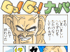 gogoDBナッパフリ