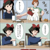 魔女の宅