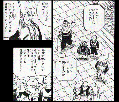 裏ドラゴンボールマニア ドラゴンボールの穴 其之百四 秀才 デンデ