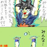 元気玉