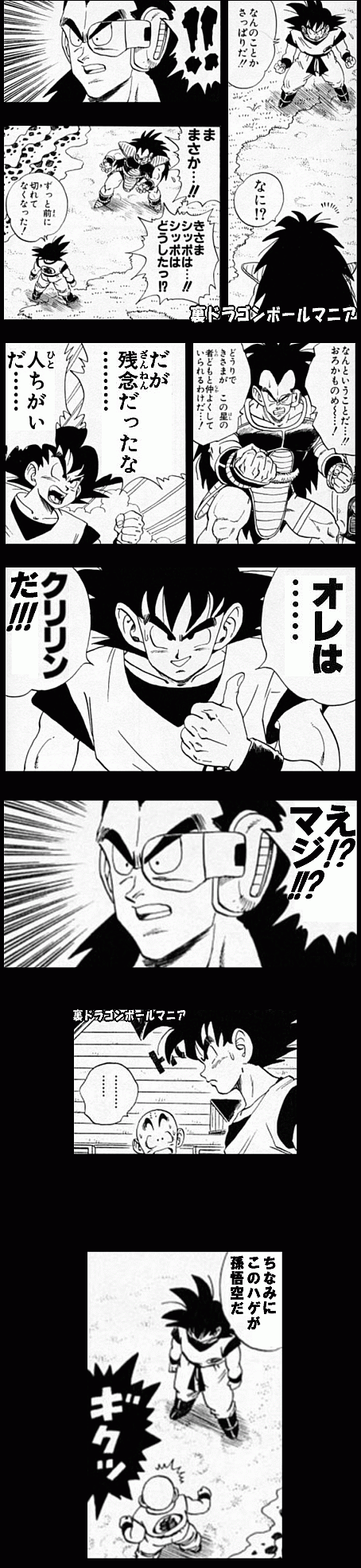 裏ドラゴンボールマニア ドラゴンボールの穴 其之百七十五 孫悟空の狂言その2 裏ドラゴンボールマニア ドラゴンボールの穴 其之百七十五 孫悟空の狂言その2