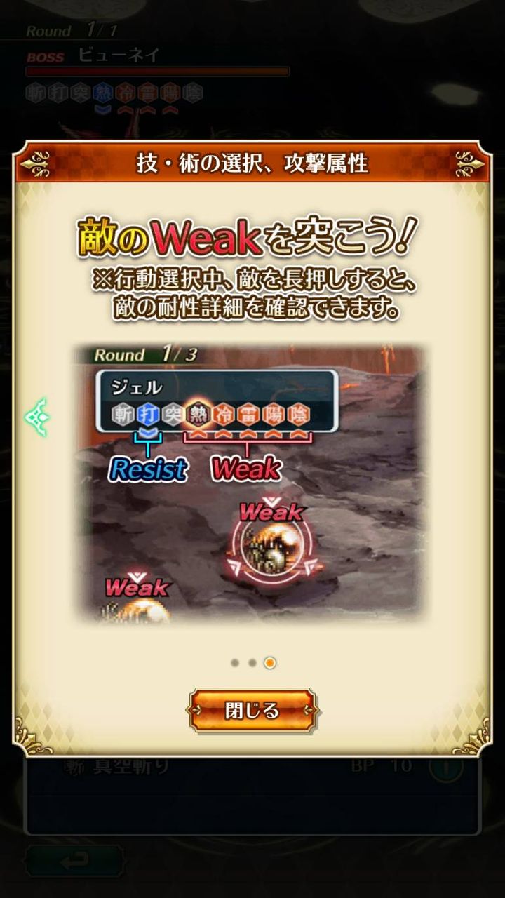ロマサガrs バトルの基本は残りbpを意識しながら敵の苦手属性 Weak を突こう ロマンシング サガ リ ユニバース攻略まとめったぁ ロマサガrs バトルの基本は残りbpを意識しながら敵の苦手属性 Weak を突こう ロマンシング サガ リ ユニバース攻略まとめったぁ