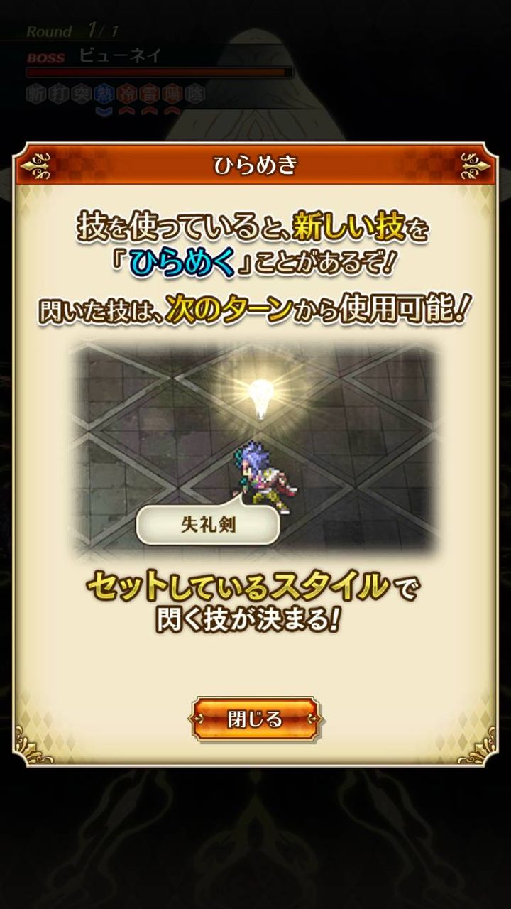 ロマサガrs バトルの基本は残りbpを意識しながら敵の苦手属性 Weak を突こう ロマンシング サガ リ ユニバース攻略まとめったぁ