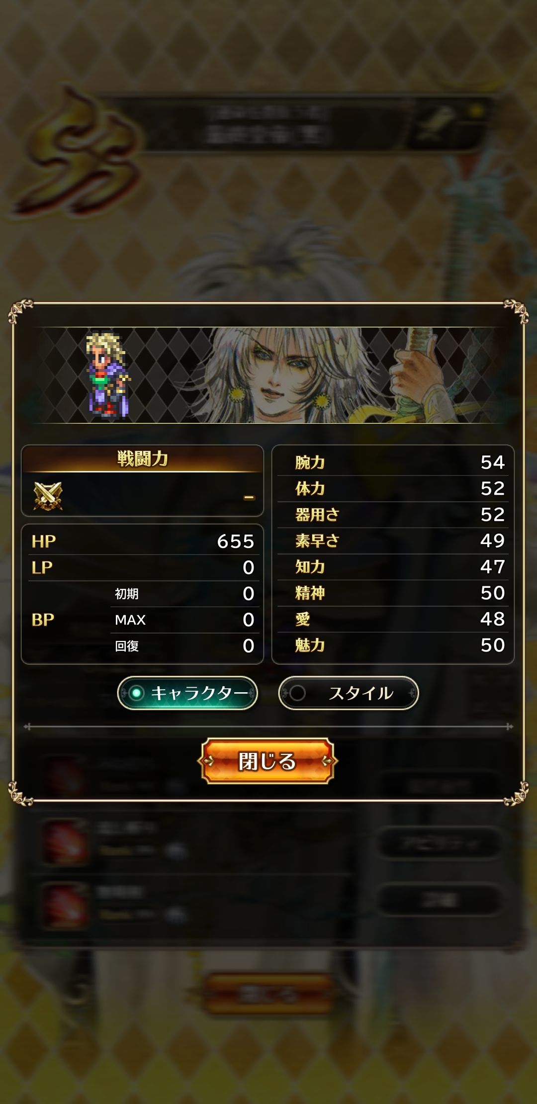 ロマサガrs 最終皇帝をスタイルlv50 技スキルrank99でカンストさせた結果 ロマンシング サガ リ ユニバース攻略まとめったぁ