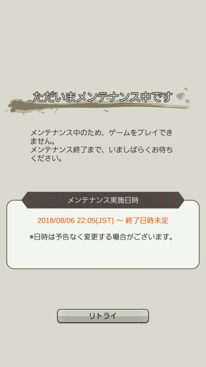 まさかの緊急メンテナンスで終了日時未定 気になる終了時間は ドラゴンボール レジェンズ にしかんz攻略