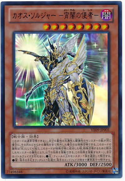 カオス ソルジャーデッキ紹介 カオソル集合 その目には涙 カオス ソルジャーデッキ紹介 カオソル集合 その目には涙