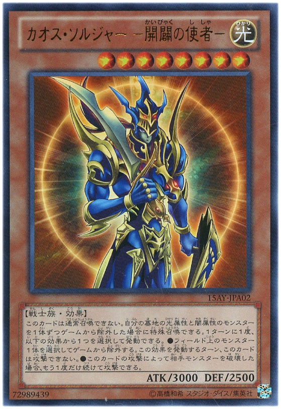 カオスソルジャー　ARS9 カオスソルジャー ARS9 遊戯王OCG初期 カオス・ソルジャー ARS9