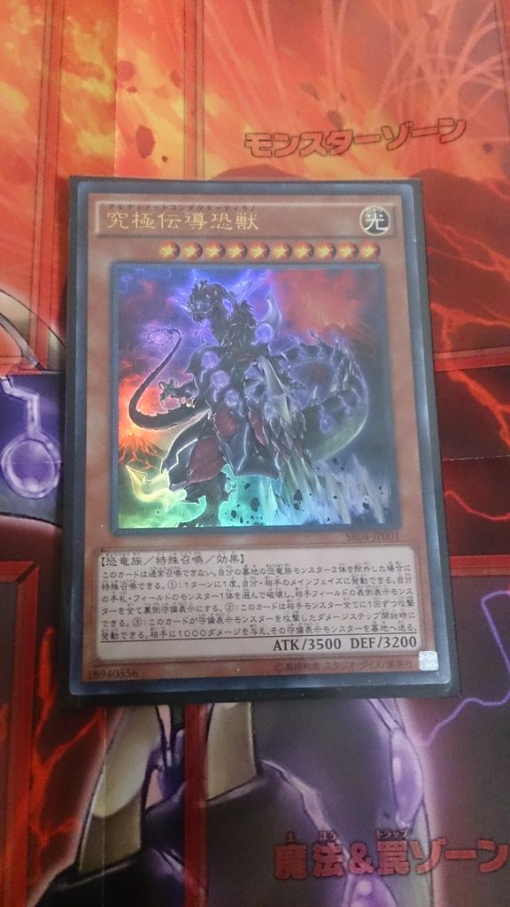 ストラクr 恐獣の鼓動 で3箱クッキング その目には涙