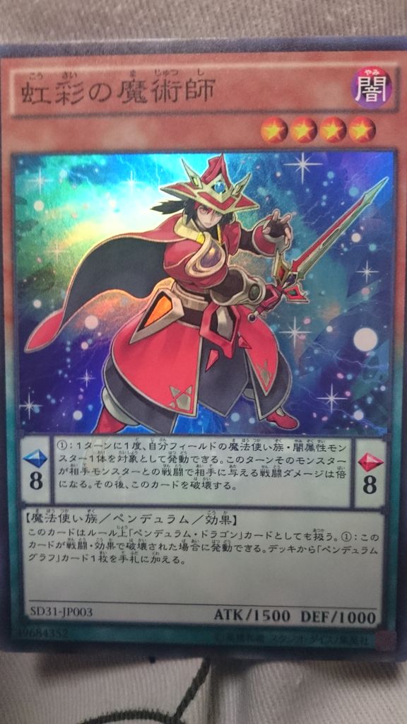 ペンデュラム エボリューション三箱開封 デッキレシピ紹介 その目には涙