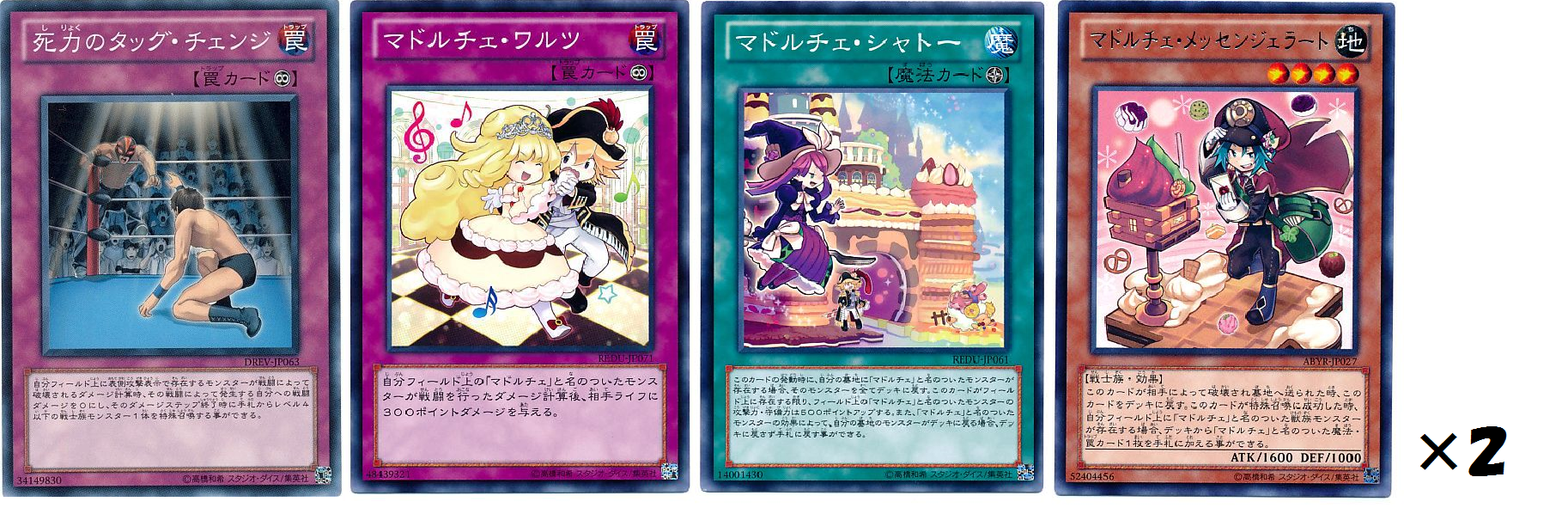 タッグチェンジマドルチェ をアップデート その目には涙 タッグチェンジマドルチェ をアップデート その目には涙