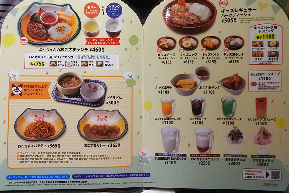 旭川 ハンバーグ好き2歳児が興奮 びっくりドンキーに行く 父子手帳 2歳娘の50代父親 旭川 ハンバーグ好き2歳児が興奮 びっくりドンキーに行く 父子手帳 2歳娘の50代父親
