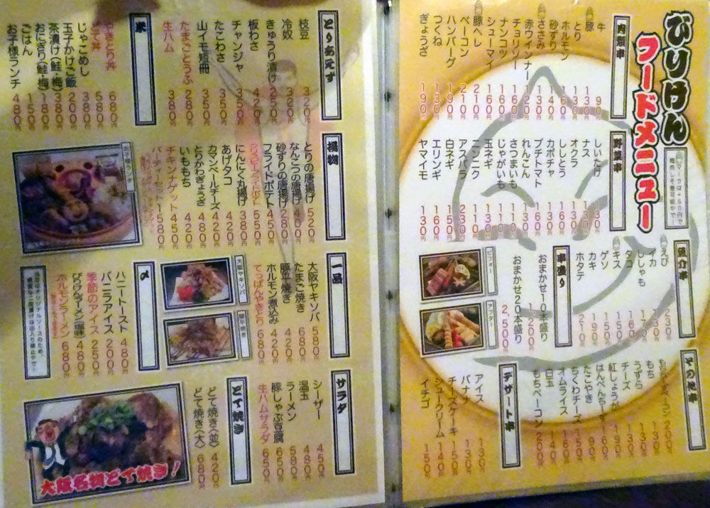 旭川 串かつ びりけん 本場の流儀で楽しくいただく さっくさくの串揚げ ミーハーのこだわり 旭川 串かつ びりけん 本場の流儀で楽しくいただく さっくさくの串揚げ ミーハーのこだわり