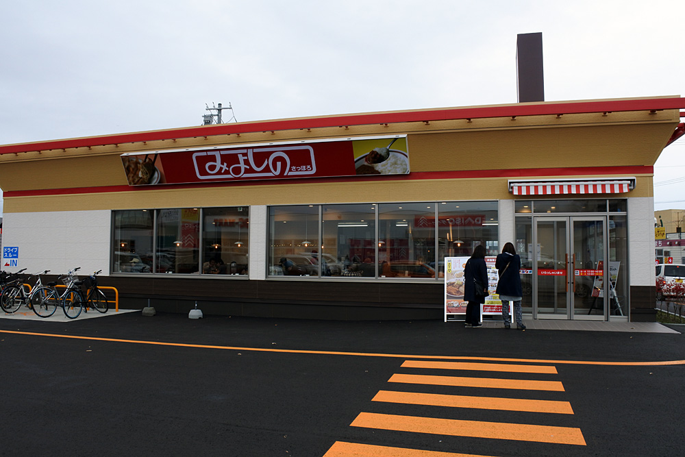 旭川 みよしの永山パワーズ店 ラーメンとぎょうざセットの定食でランチ なんたってコスパがステキ ミーハーのこだわり