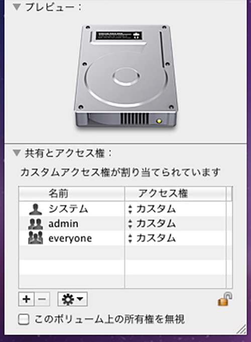 Mac Osxのhddに鍵 しかもアクセス権の修復もできない Drivegenius ターミナルの合わせ技で ミーハーのこだわり