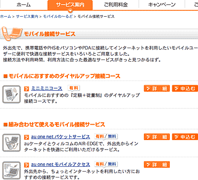 Imacを携帯でインターネット接続 ミーハーのこだわり
