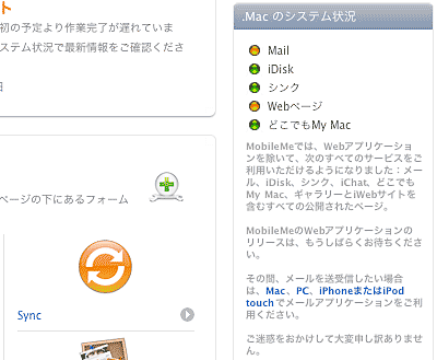 MobileMe、予定より遅れ。 : ミーハーのこだわり