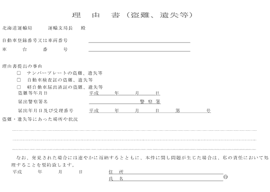 ネットで希望ナンバー手続き ナンバープレート紛失 ミーハーのこだわり