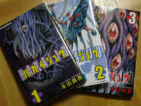 ハカイジュウ 進撃の巨人 と 寄生獣 ミーハーのこだわり ハカイジュウ 進撃の巨人 と 寄生獣 ミーハーのこだわり