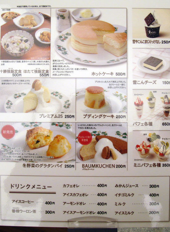 旭川 六花亭のカフェでおこわ定食 ほくほくとココロ落ち着く美味しさ ミーハーのこだわり