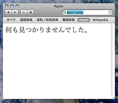 Apple用語辞典 ミーハーのこだわり