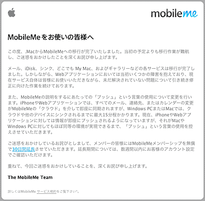 Mobilemeお詫びメール お詫びサービス ミーハーのこだわり