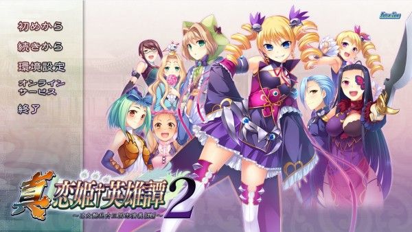 shinkoihime-eiyuutan2