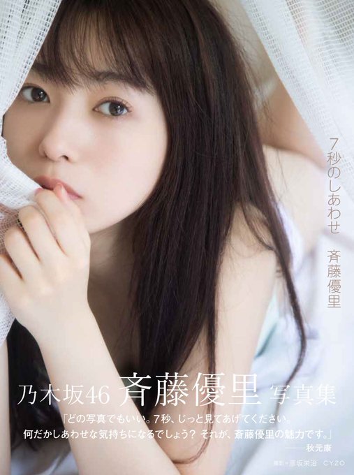 乃木坂46卒業生のライブはあり得る 斉藤優里はあるかも 理由を紹介 乃木坂46情報メモ