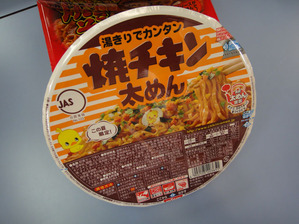 やきちきん