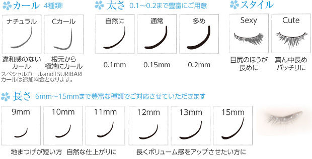 16年マツエク初心者デザインのススメ まつげエクステ横浜