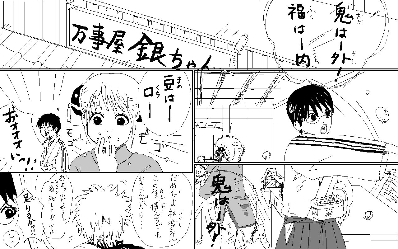今日は節分 木になる日記 今日は節分 木になる日記