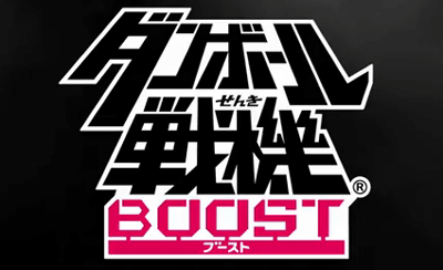 ダンボール戦機ブーストロゴ2