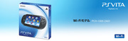 PlayStation Vita (プレイステーション ヴィータ) Wi‐Fiモデル クリスタル・ブラック (PCH-1000 ZA01)