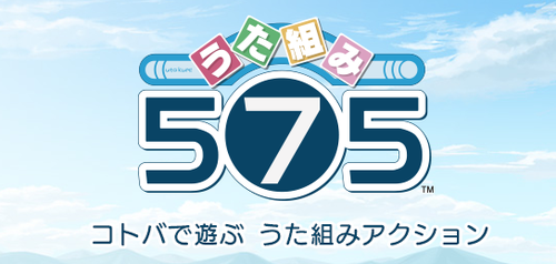 うた組み575