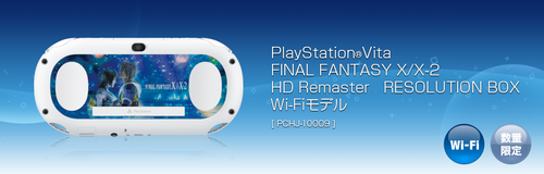 FF10HD同梱版
