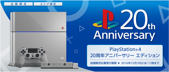 PS420周年限定色