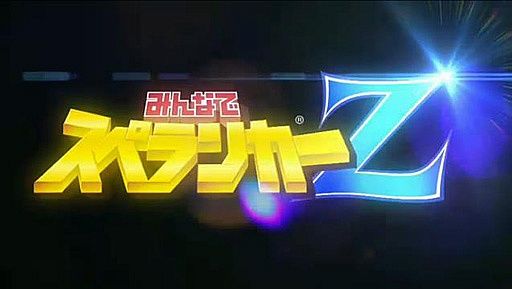 みんなでスペランカーZ