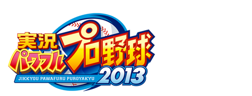 パワプロ2013